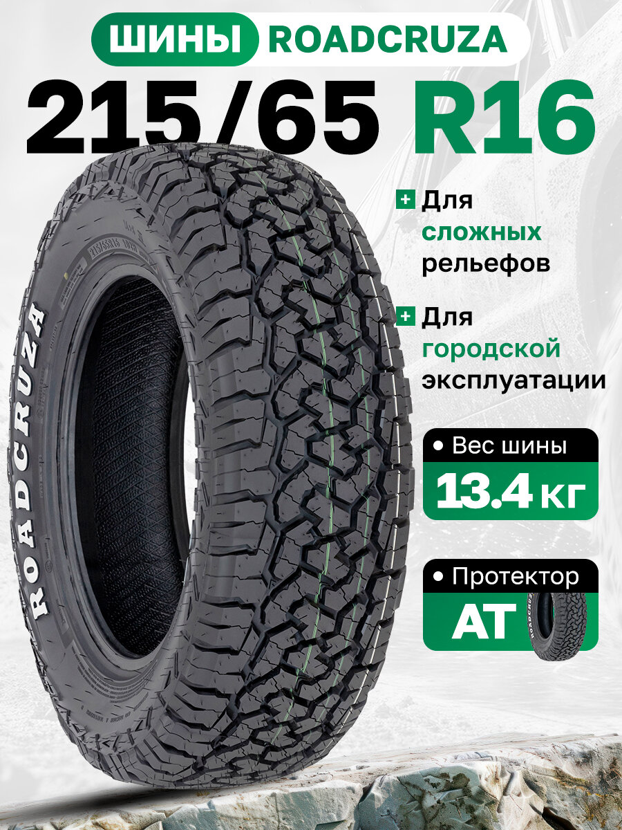 Шина Roadcruza RA1100 A/T 215/65R16 102H XL, всесезонные, арт. RA132701