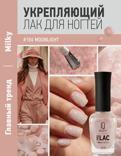 Изображение товара Лак для ногтей IQ Beauty PROLAC+bioceramics 106 Moonlight, с поталью, 12.5 мл