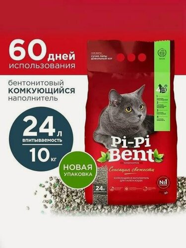 Изображение товара Pi-Pi Bent Сенсация свежести 10 кг комкующийся наполнитель для кошачьих туалетов, с ароматом свежих трав и цветов