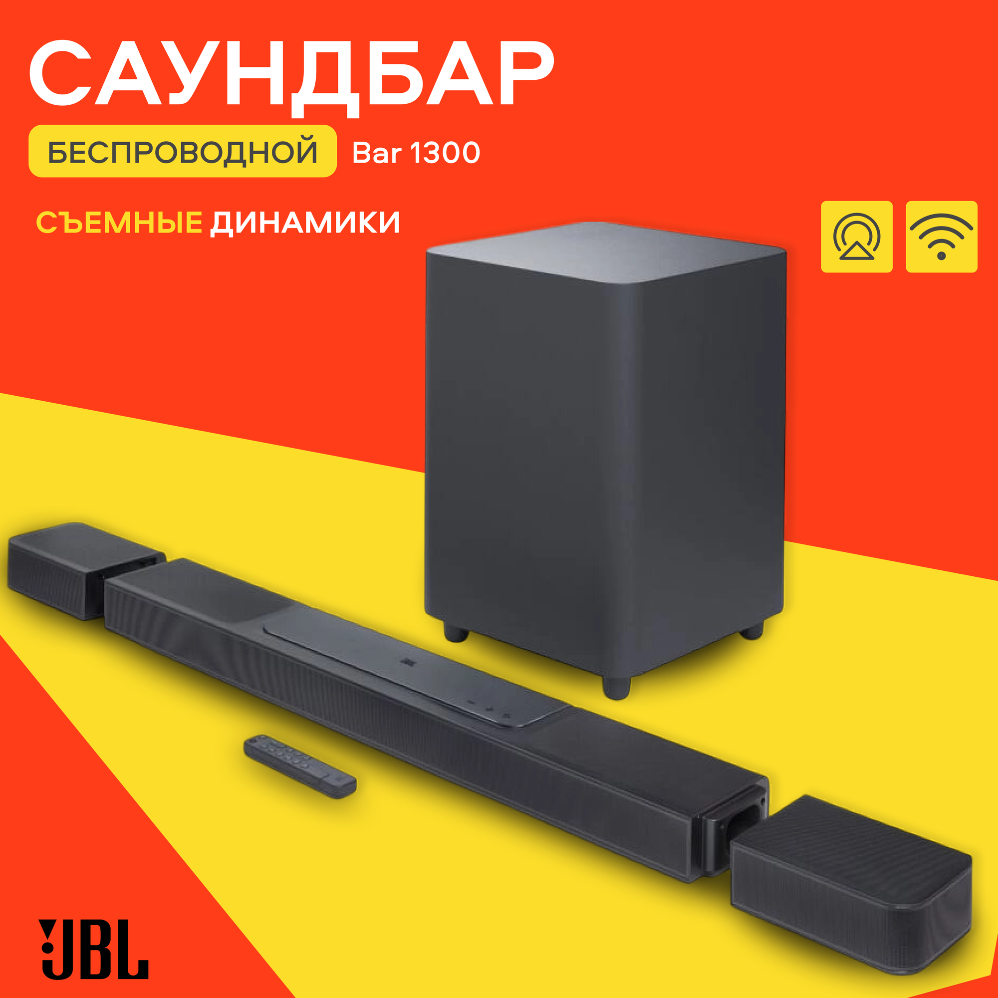 Саундбар Jbl Bar 1300, Dolby Atmos,650 Вт, Bluetooth и Wi-Fi, 2 динамика, черный