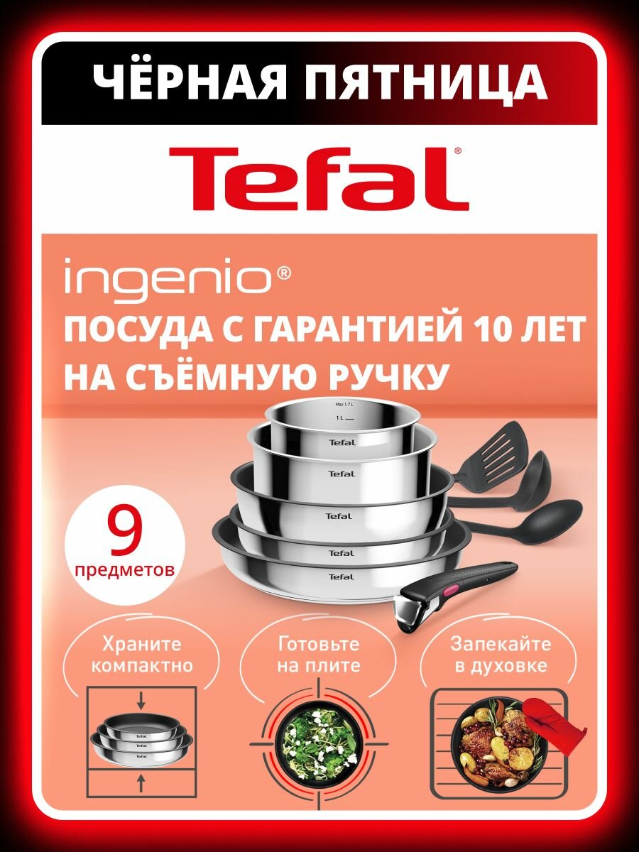 Набор посуды для приготовления 9 предметов Tefal Ingenio Cook Eat: ковши 16 20 сотейник 24 сковорода 24 28 съемная ручка аксессуары с антипригарном покрытием для индукционных плит