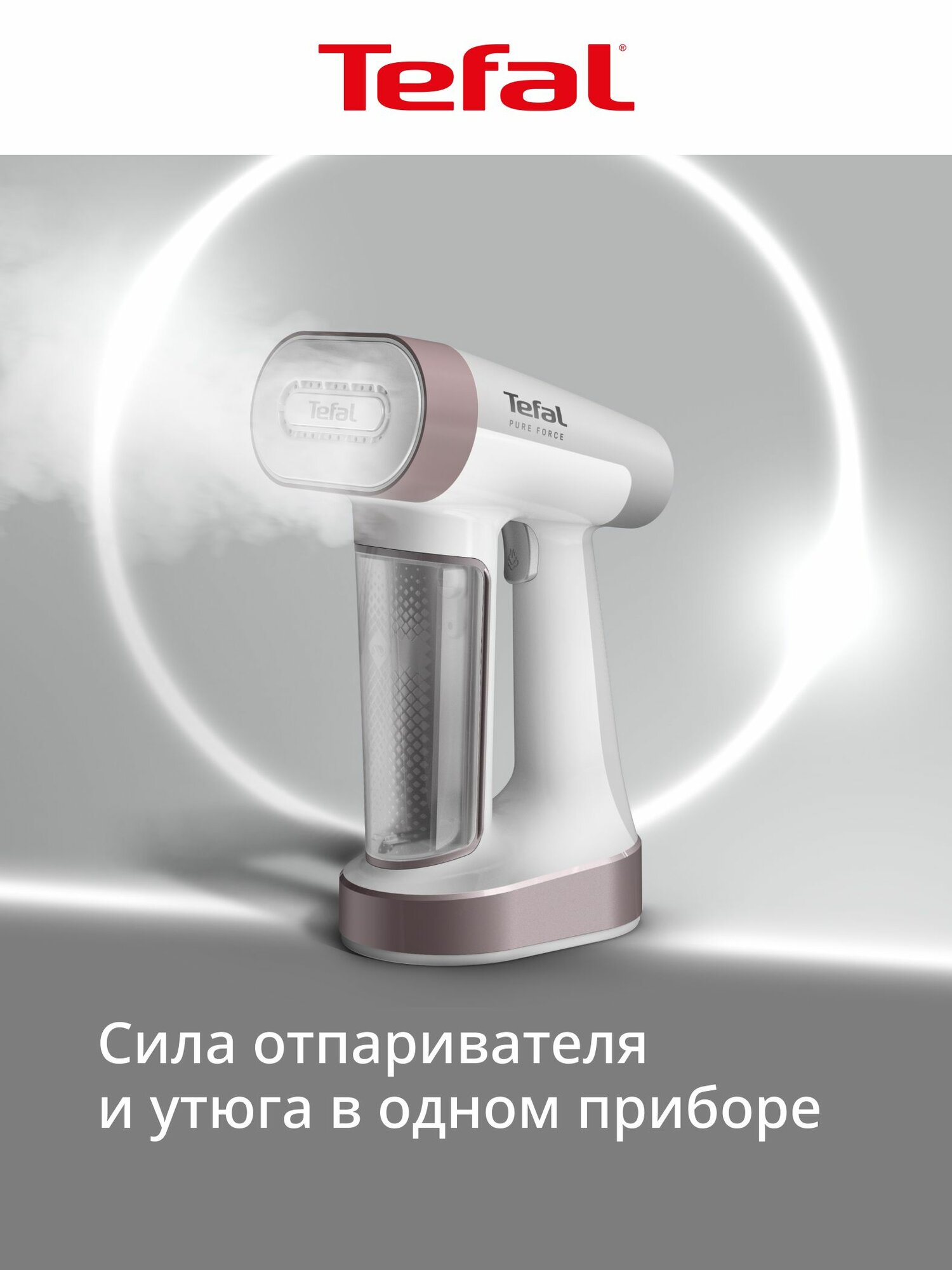 Отпариватель для одежды ручной 2-в-1 Tefal Pure Force DT8720E0 с 4 настройками пара паровым ударом 90 г/мин 1800 Вт