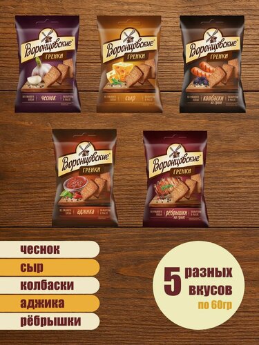 Изображение товара Воронцовские, Сухарики-гренки ассорти, 5 шт х 60 г, Россия