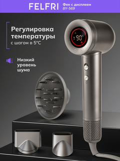 Изображение товара Фен для волос FELFRI BY-569, профессиональный, с дисплеем, ионизация, 1600 Вт, серебристый