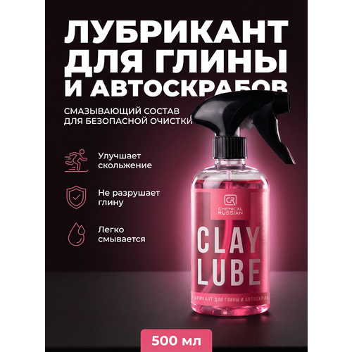 фото Лубрикант для глины авто - clay lube, 500 мл, chemical russian, очиститель кузова автомобиля