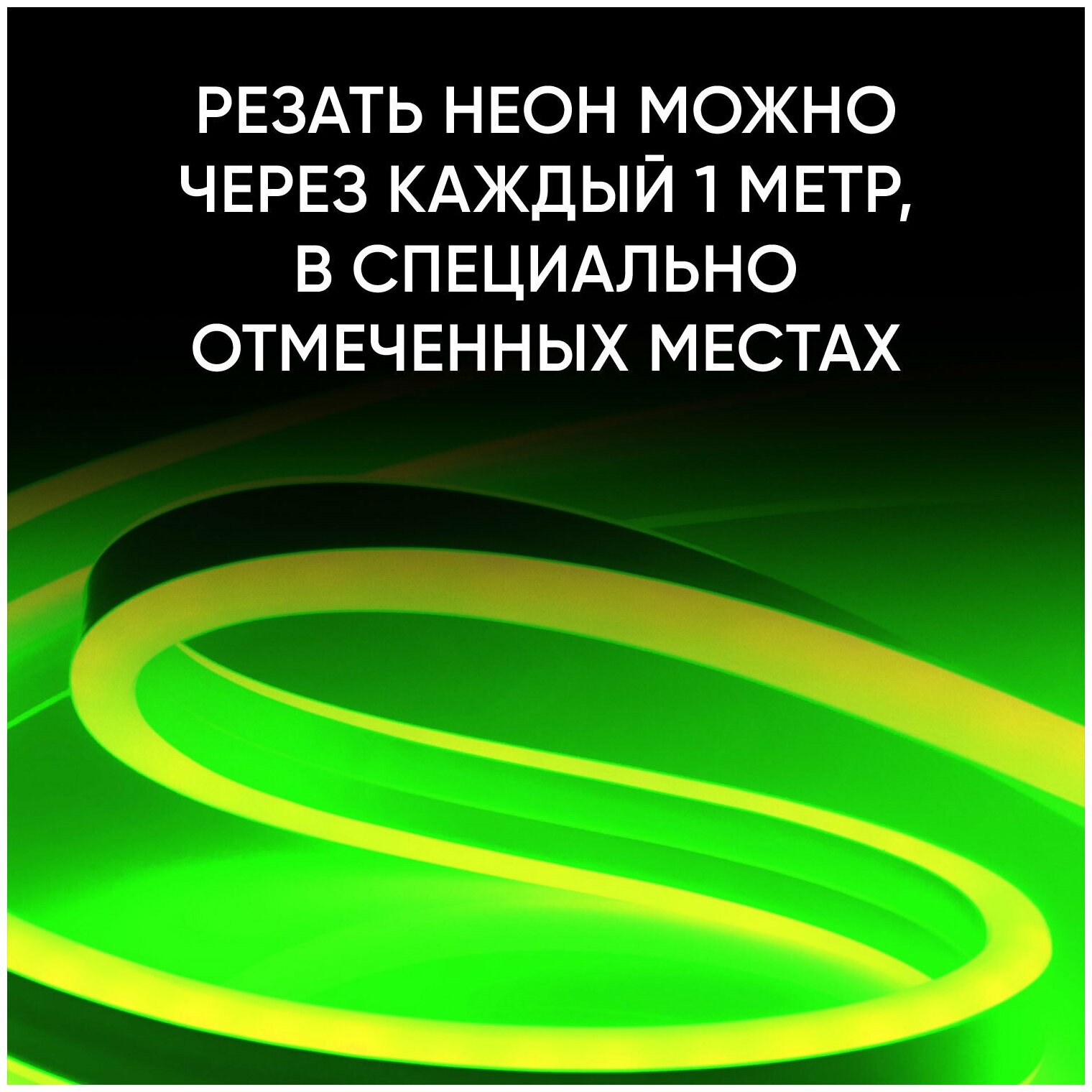 Неон SMD2835 зеленый IP65 6 Вт Apeyron - фото №5