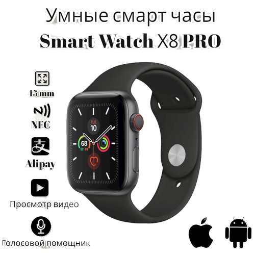 Умные часы Smart Watch X8 PRO/Смарт часы для школы и офиса/Смарт часы туристические /Смарт часы для фитнеса и спорта/серый