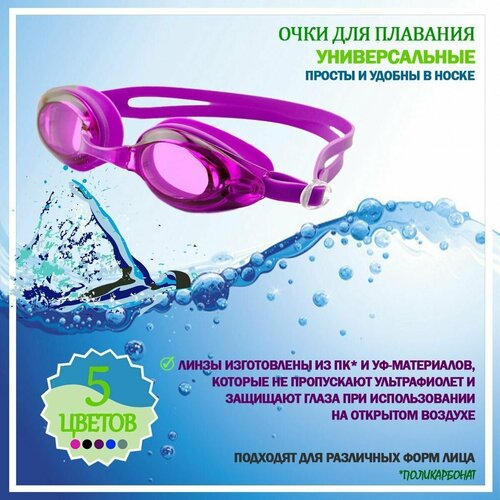 фото Очки плавательные анти-ультрафиолетовые, маска для тренировок, соревнований, отдыха нет бренда