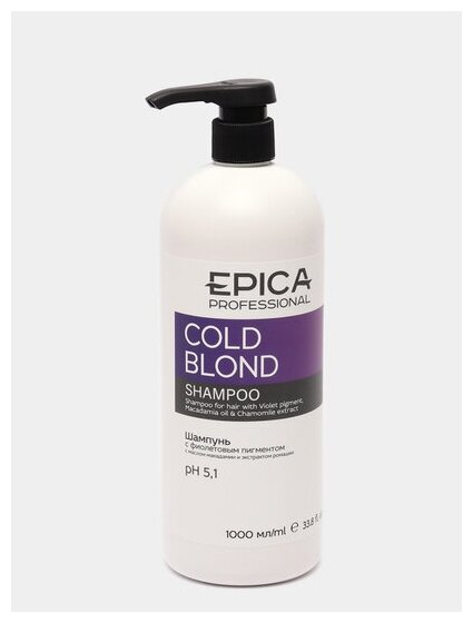 EPICA PROFESSIONAL Cold Blond Шампунь с фиолетовым пигментом, с маслом макадамии и экстрактом ромашки, 300 мл