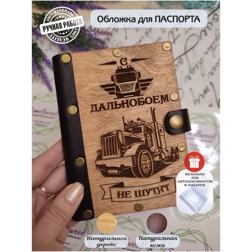 Обложка для автодокументов Smellwood, коричневый обложка для автодокументов smellwood коричневый