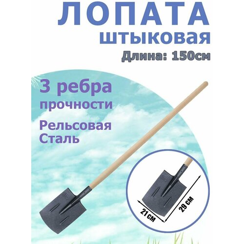 Лопата штыковая (прямоугольная), усиленная с черенком. Рельсовая сталь