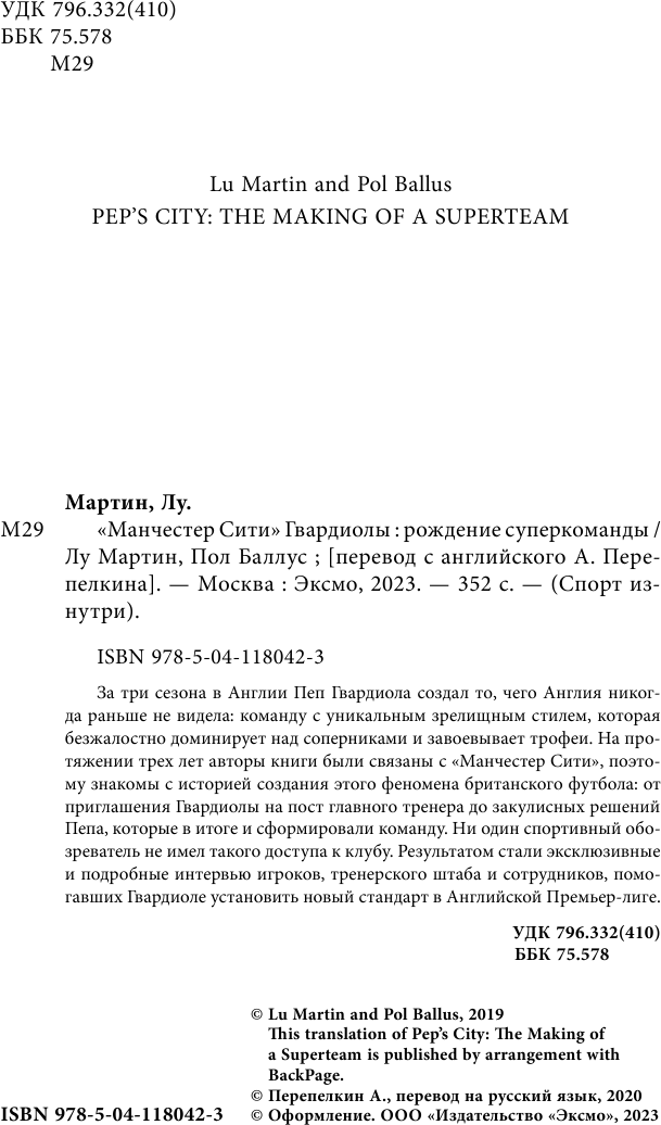 Манчестер Сити Гвардиолы: рождение суперкоманды - фото №13