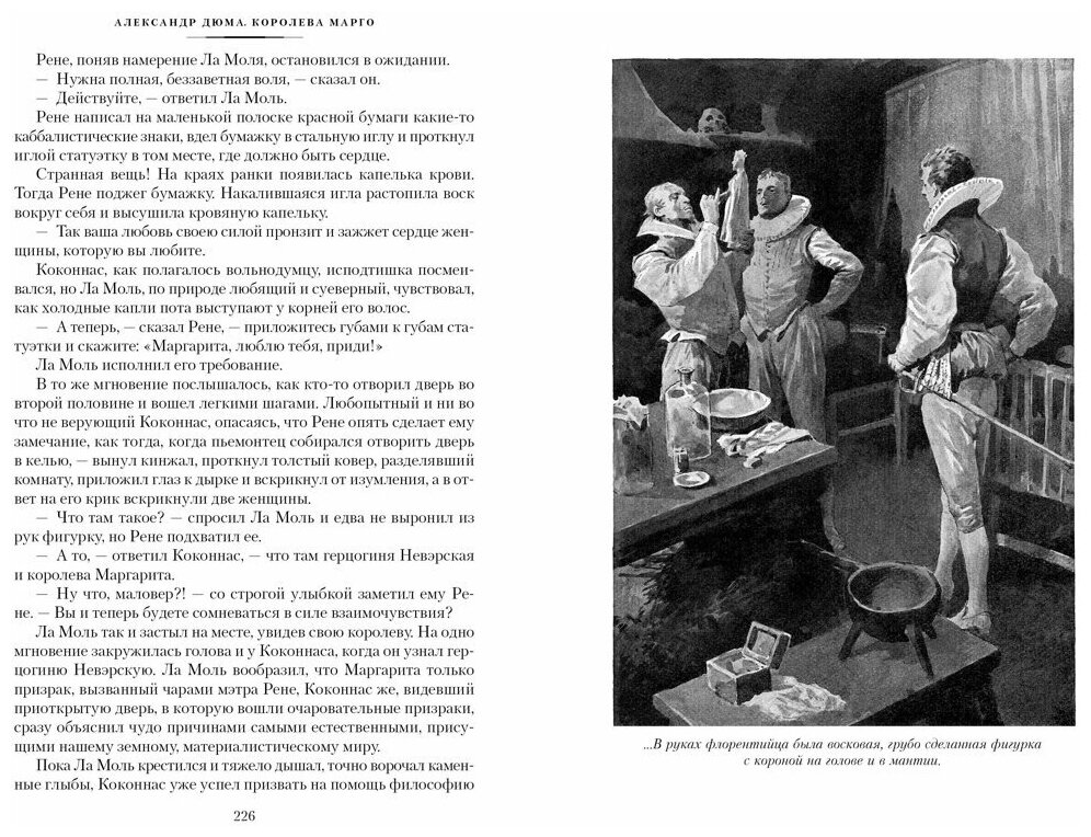 Королева Марго: роман (Дюма Александр (отец)) - фото №10