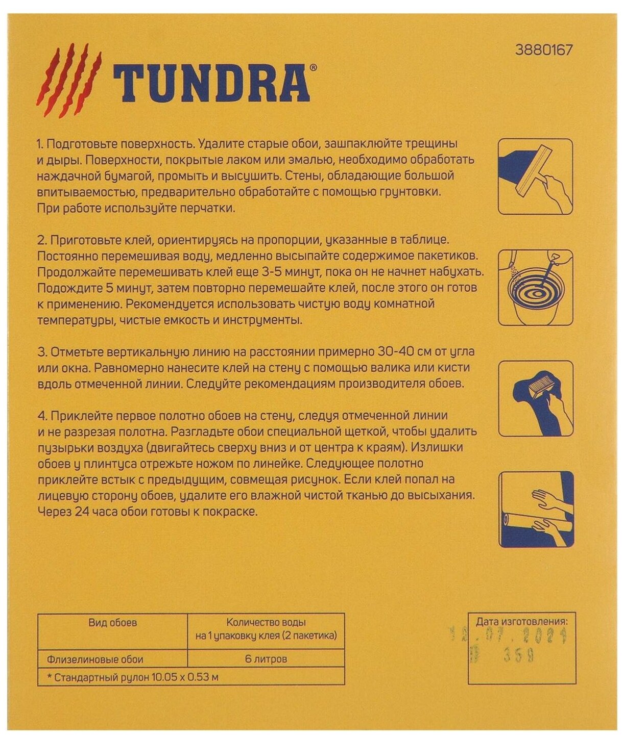 Клей обойный TUNDRA, для флизелиновых обоев, коробка, 200 г - фотография № 8
