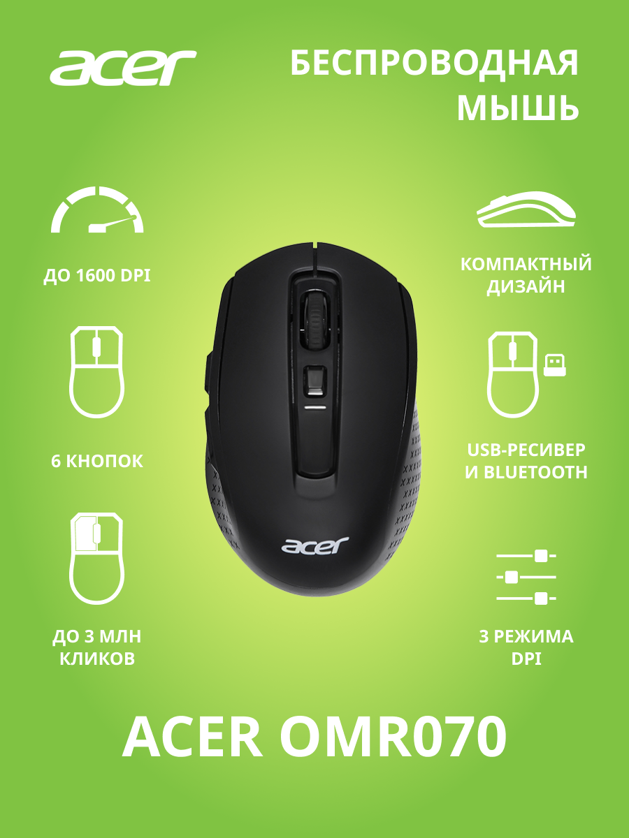 Беспроводная компактная мышь Acer OMR070