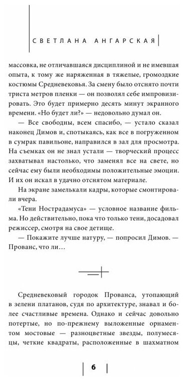 Просветленные (Ангарская Светлана Александровна) - фото №8