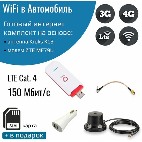 беспроводной 3g 4g lte модем olax u90h с оригинальным блоком питания в комплекте Модем 3G/4G с WiFi и автомобильной антенной