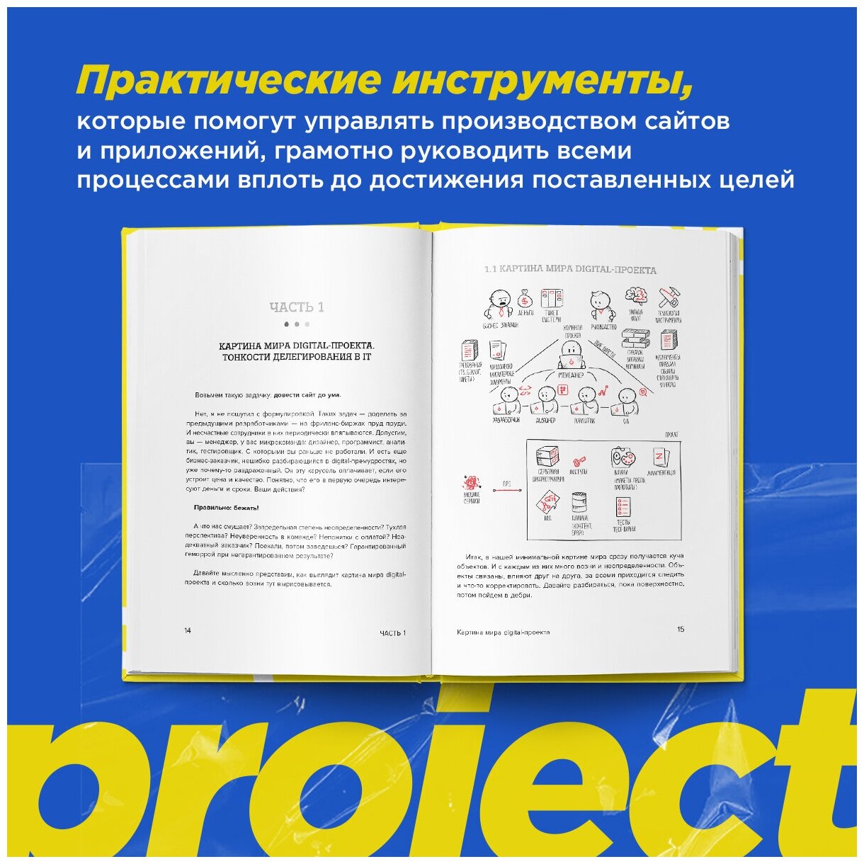 Настольная книга project-менеджера. Что нужно знать, чтобы управлять IT, digital и другими проектами с учетом российских реалий - фото №7