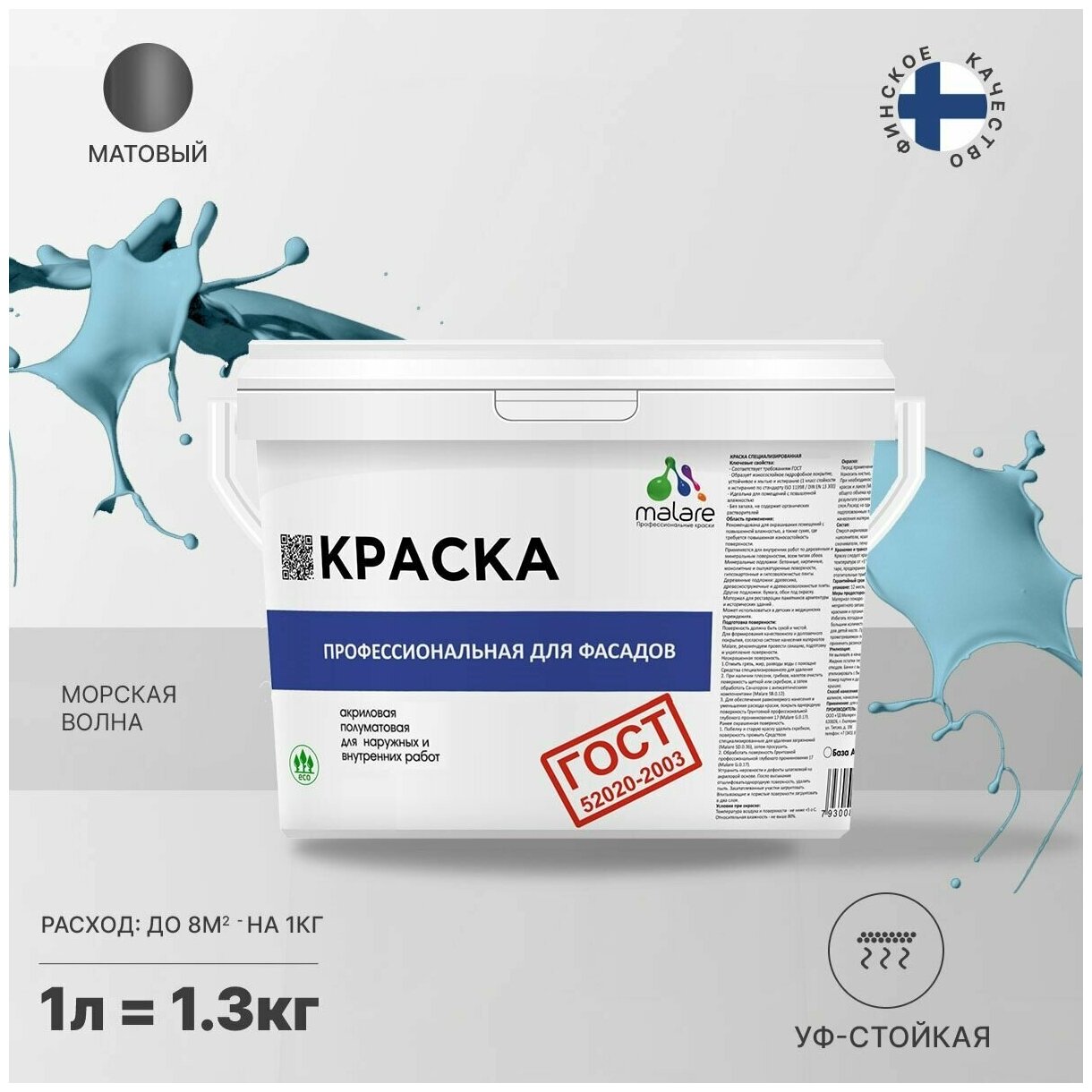 Краска Malare "ГОСТ" фасадная по дереву, бетону и штукатурке, для камня и кирпича, без запаха матовая, морская волна, (1л - 1.3кг)