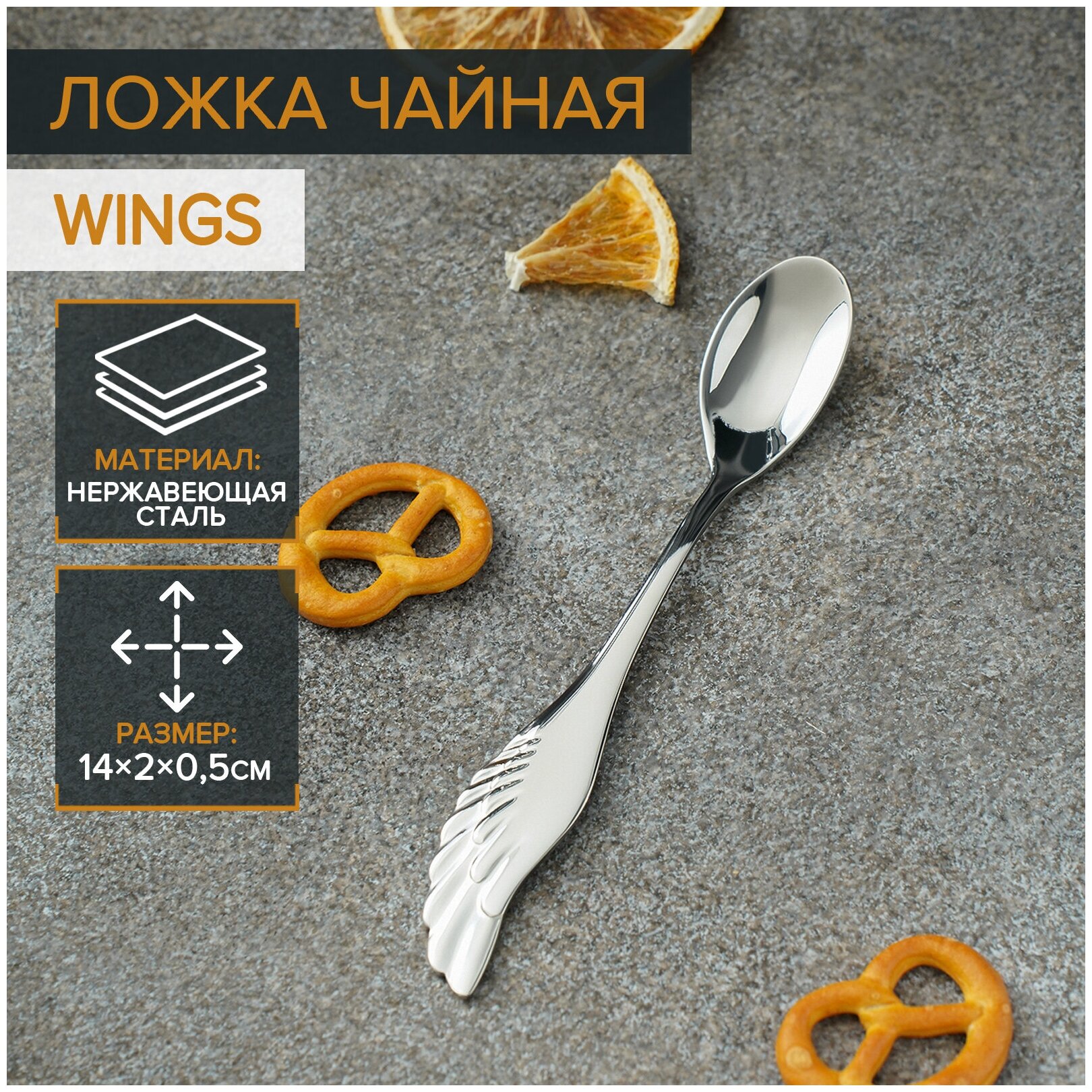 Magistro Ложка чайная Wings