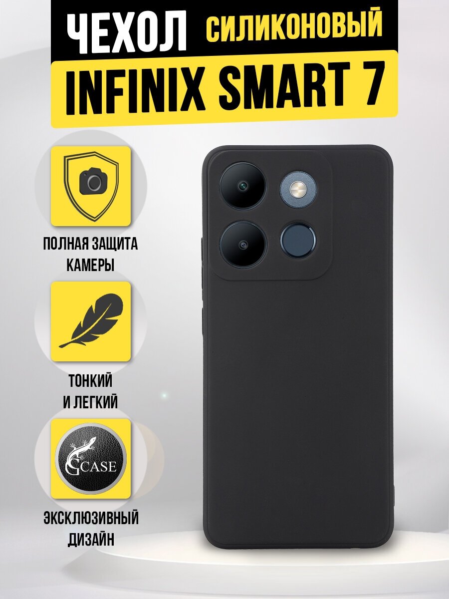 Силиконовая накладка (с микрофиброй внутри) для Infinix Smart 7, черная