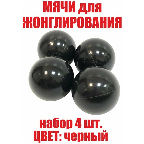 Фитнес мячи для жонглирования, детские яркие цвета (набор 4 штуки)