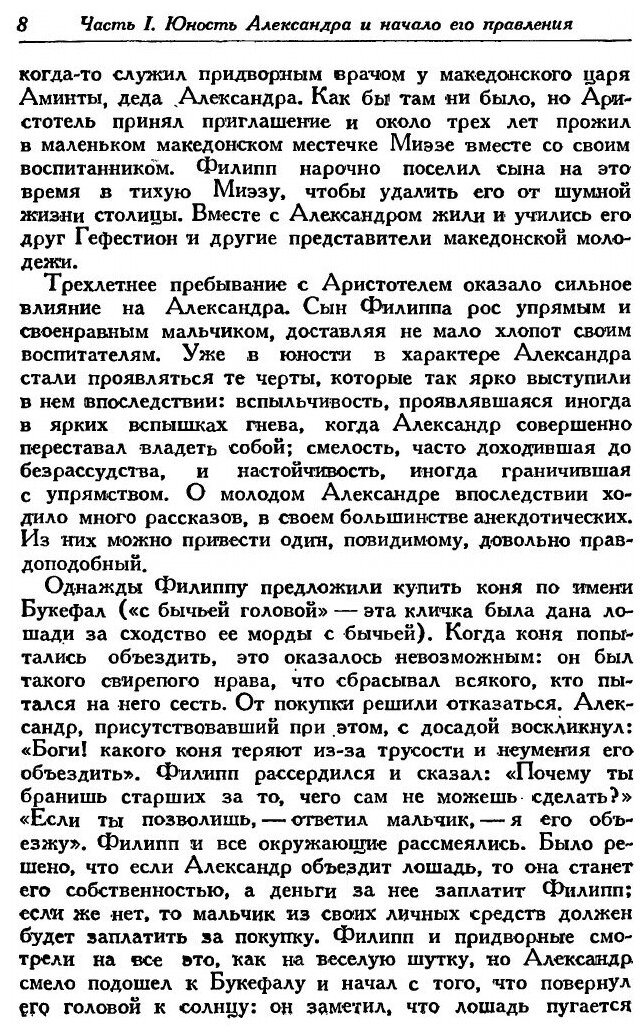 Книга Александр Македонский (Ковалёв Сергей Иванович) - фото №5