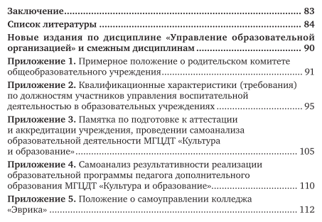 Управление образовательной организацией воспитательная деятельность Учебное пособие - фото №5