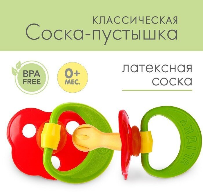 Киевгума Соска-пустышка латексная классическая «Ягодка», от 0 мес.