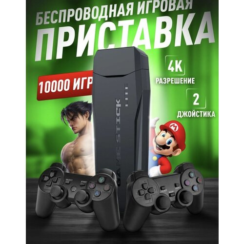 Игровая приставка консоль для детей