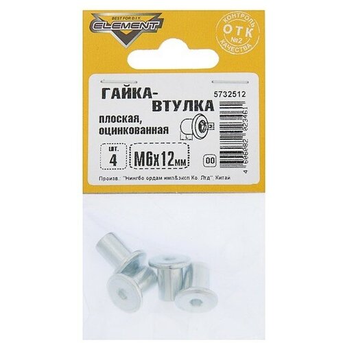 Гайка-втулка Element, М6х12 мм, оцинкованная, плоская, на блистере 4 шт.