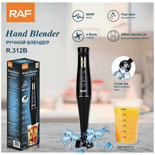 Погружной блендер RAF R312B черный 169000₽