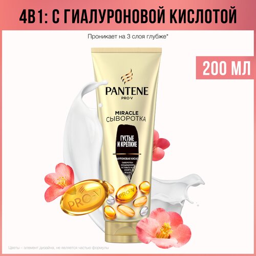 PANTENE Pro-V Miracle Сыворотка-кондиционер для волос 4в1 Густые и Крепкие, с гиалуроновой кислотой, Пантин, 200 мл,