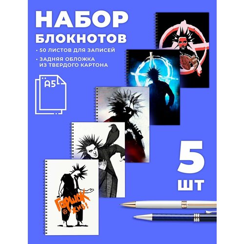 Блокнот в точку а5. Набор блокнотов панк-группы Король и шут, КИШ 5 шт. 50 листов для записей