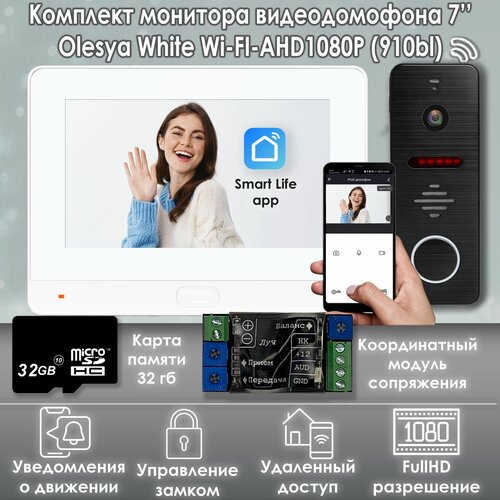 Комплект видеодомофона Olesya Wi-Fi AHD1080P Full HD (910bl), Белый + Модуль сопряжения "Луч-БМ"+ Карта памяти