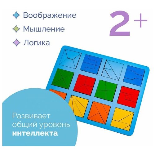 Сложи квадрат Б. П. Никитин 2 уровень макси, настольные деревянные развивающие игры для детей, головоломки-пазлы, сортер