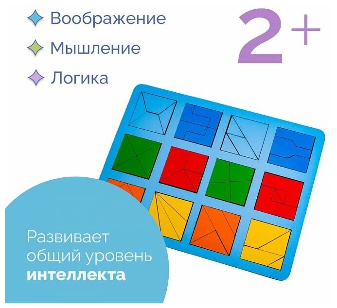 Сложи квадрат Б. П. Никитин 2 уровень макси, настольные деревянные развивающие игры для детей, головоломки-пазлы, сортер