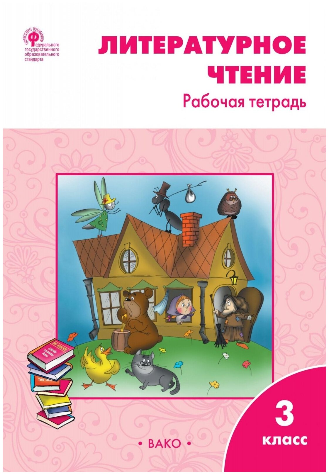 Рабочая тетрадь вако 3 класс, ФГОС, Литературное чтение, к учебнику Климановой Л. Ф. УМК "Школа России", составитель Кутявина С. В, стр. 80