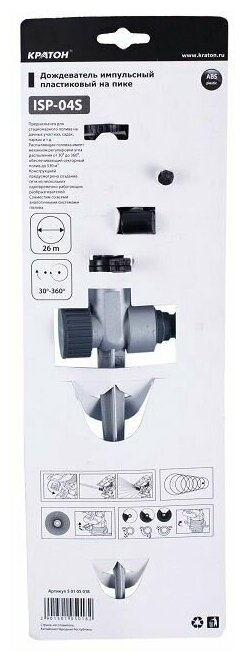 Дождеватель импульсный латунный на треноге Кратон ISM-03T, 5 01 05 017 - фотография № 7