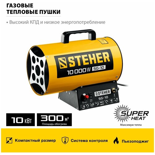 Газовая тепловая пушка STEHER SG-10 пушка газовая steher sg 35