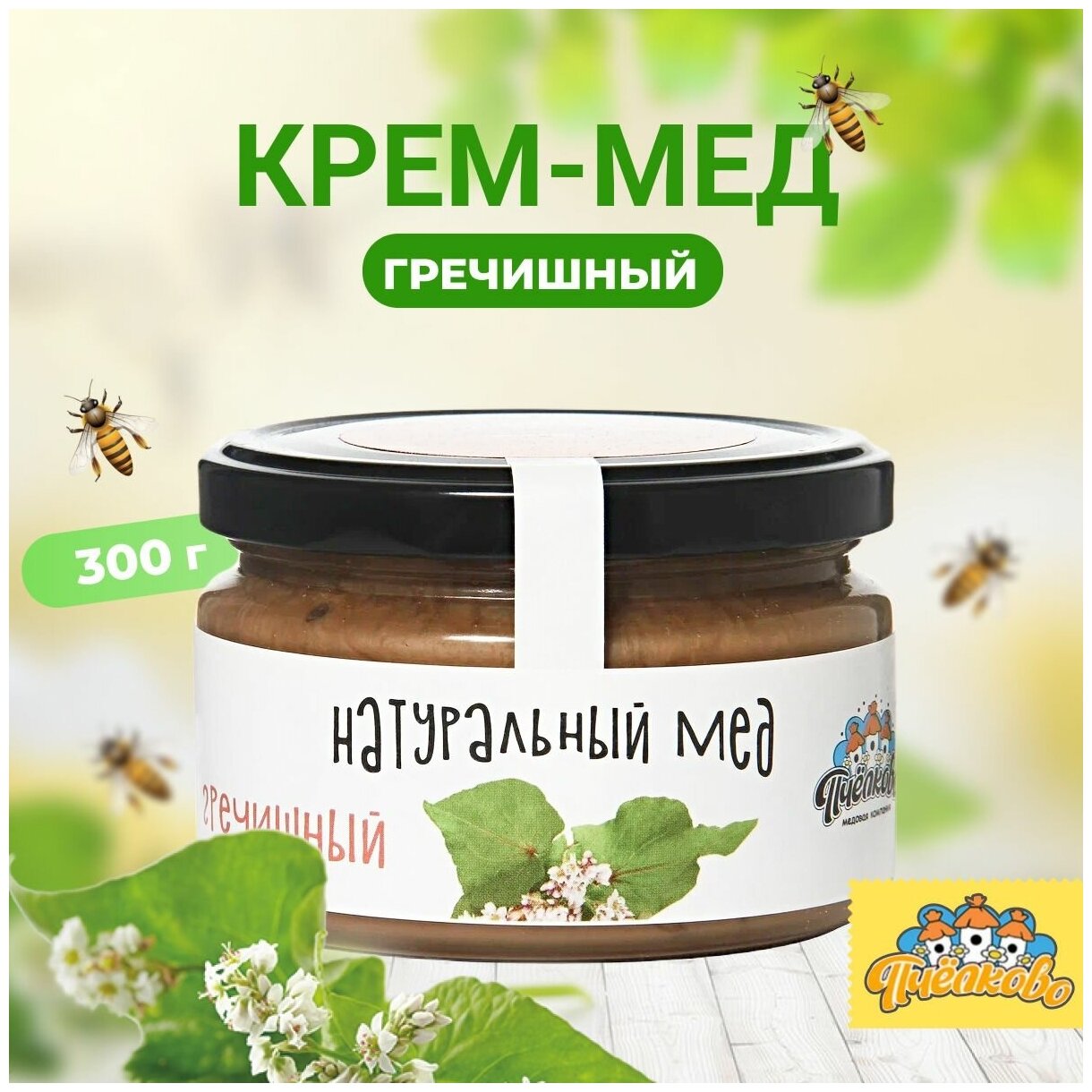 Натуральный гречишный мед "Пчёлково" 300г