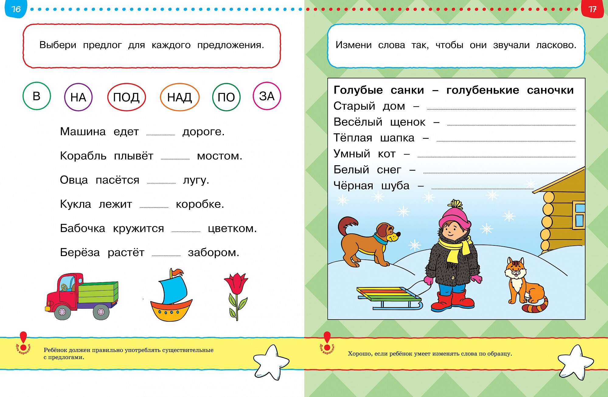 Тесты. Что я знаю и умею. Для детей 3-4 лет - фото №12