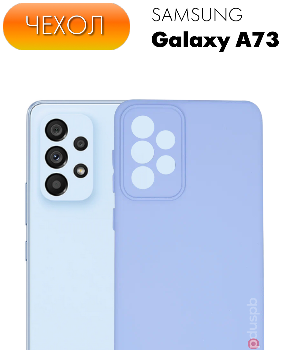 Матовый противоударный чехол сиреневый №5 Silicone Cover для Samsung Galaxy A73. Накладка / бампер с защитой камеры для Самсунг А73
