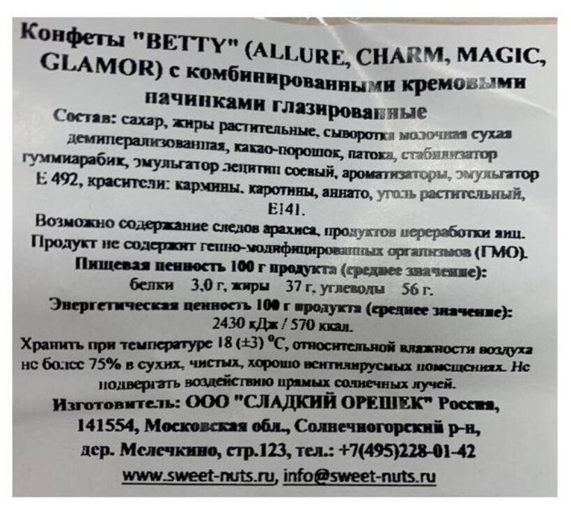 Конфеты Betty шоколадные Марсианка, 500г - фотография № 3