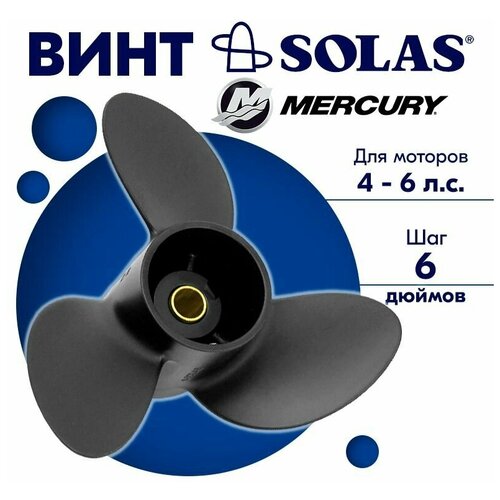 Винт гребной SOLAS для моторов Mercury/Tohatsu 7,75 x 6 (4-6 л. с.) captain propeller 7 8x9 fit tohatsu mercury outboard engines 4hp 5hp 6hp mfs4 5s 6s m5b 12 tooth splines rh 369b64518 1