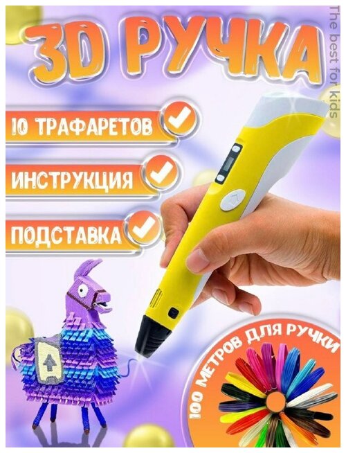 3д ручка с набором пластика трафаретами 3d-ручка 3d игрушка