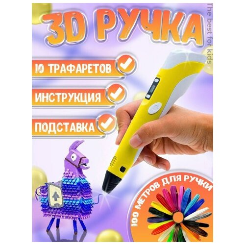 3д ручка с набором пластика трафаретами 3d-ручка 3d игрушка