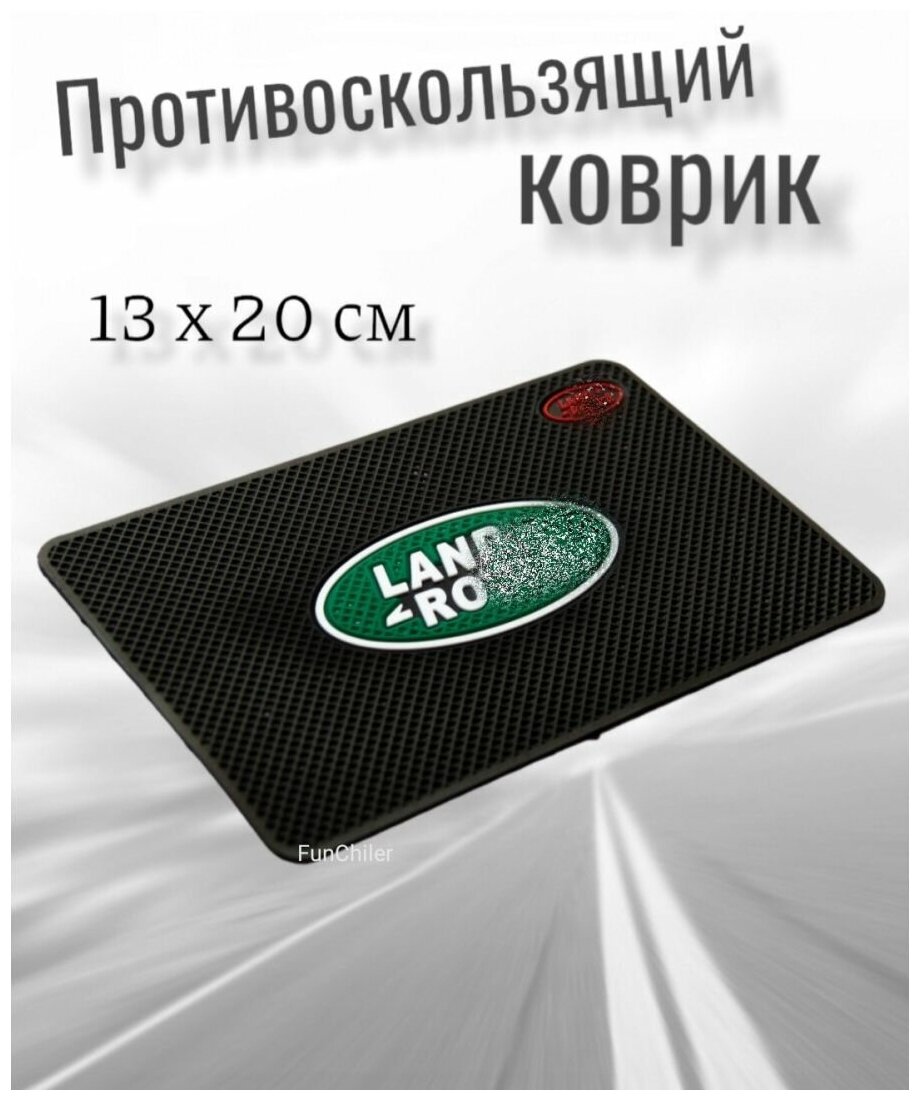 Противоскользящий коврик на приборную панель Лэнд Ровер Коврик на торпеду автомобиля на панель приборов