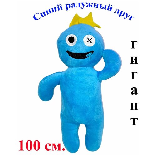 фото Мягкая игрушка радужные друзья из роблокс синий. 100 см. плюшевый rainbow friends roblox jmdy