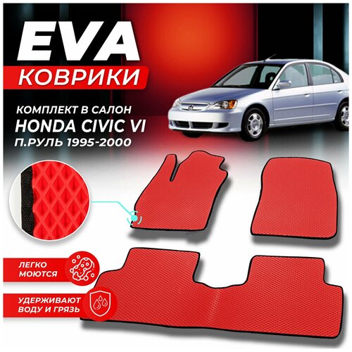 Коврики EVA ЕВА ЭВА в салон автомобиля HONDA Civic хонда цивик сивик п. руль 1995-2000/VI ромб черныйсиний